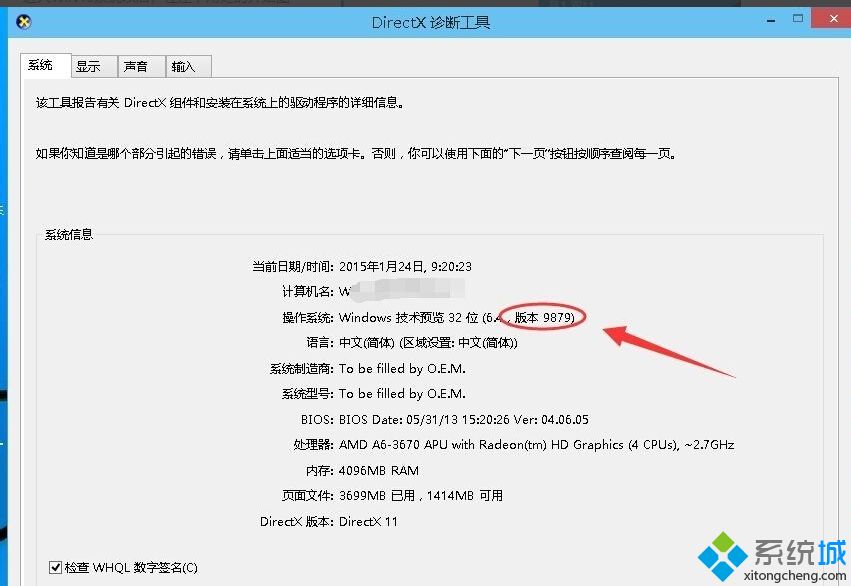 查看win10版本信息的具体方法