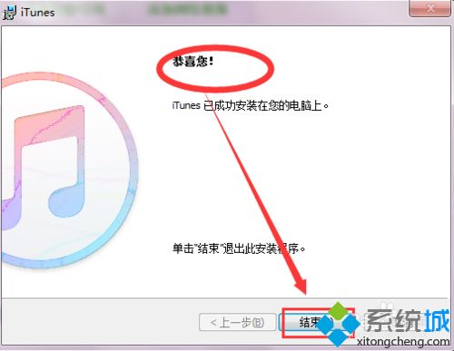 win7系统如何安装itunes？win7安装itunes软件的方法