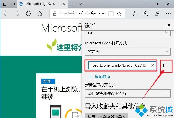 东芝笔记本c40-A预装win10系统打开edge浏览器总提示“接下来做什么”如何解决