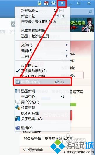 win10系统如何设置迅雷下载后自动杀毒