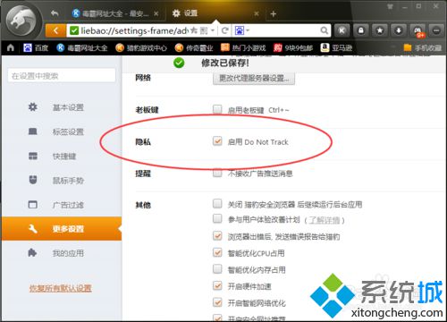 win10系统下网页浏览器如何开启“禁止跟踪”功能