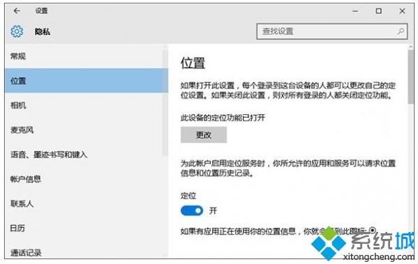 Win10系统无法开启定位功能的原因及解决方法