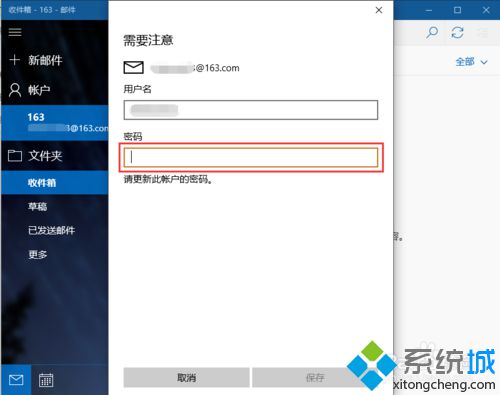 win10邮箱应用无法实现自动同步网易邮箱的解决方案