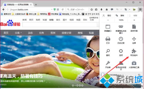 win10系统下火狐浏览器怎样安装去广告插件