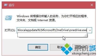 Win10系统如何重置Onedrive？Win10系统重置Onedrive的详细步骤