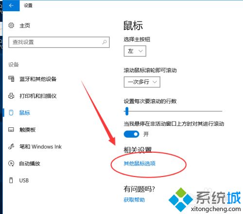 win10怎么调鼠标灵敏度_win10调鼠标灵敏度方法