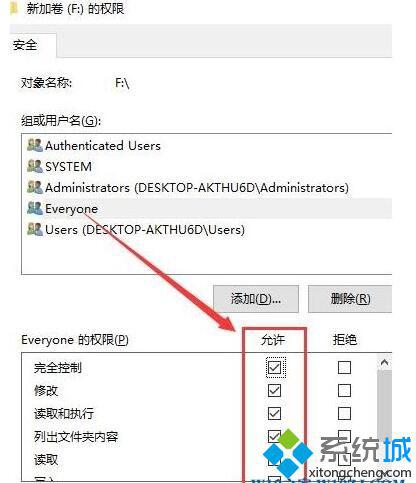 Windows10系统怎样获得everyone权限
