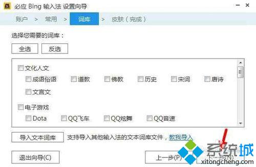 windows10系统电脑安装必应输入法的方法