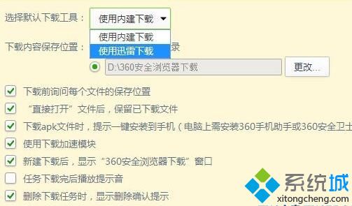 Win10系统下怎样禁用360浏览器下载