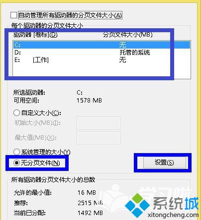 windows10系统删除虚拟内存图文教程