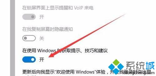 Win10关闭系统通知中心广告的详细方法（图文）