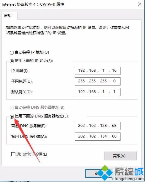 Windows10设置IP地址和DNS地址的具体方法