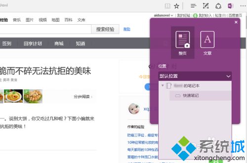Win10 Edge浏览器怎么安装OneNote剪辑器扩展