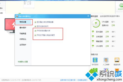 windows10系统下鲁大师开机自启如何禁止 windows10设置禁止鲁大师开机启动的方法