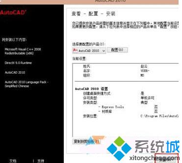 Win10系统如何安装CAD2010