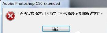 win10打开psd文件提示“无法完成请求，因为它不是所指类型的文档”的三种解决方法