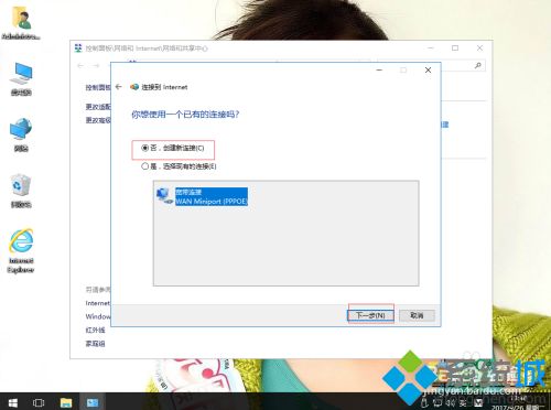 win10宽带连接在哪_win10设置宽带连接的方法