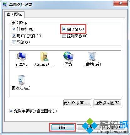 如何解决win7系统桌面没有回收站的问题