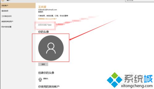 win10系统怎么设置登录头像？windows10设置登录头像的具体方法