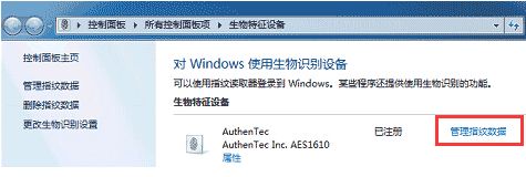 win7怎么设置指纹识别|win7注册指纹并登录系统的方法