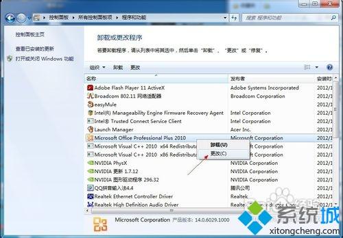 win7系统office 2010右键菜单中的“共享文件夹同步”菜单如何删除