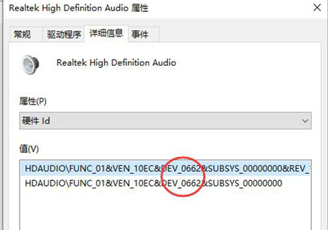 Win10怎么查看声卡ID win10系统声卡信息查看方法