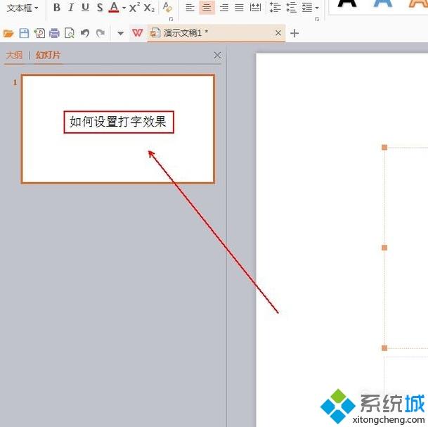 xp系统下PPT怎样设置打字动画效果