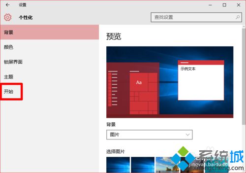 Windows10系统下让文件夹显示在开始屏幕的技巧