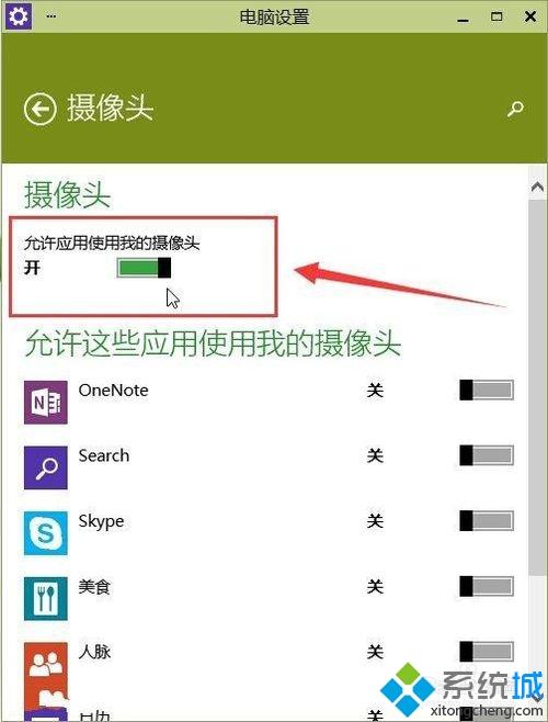 win10系统如何开启摄像头隐私