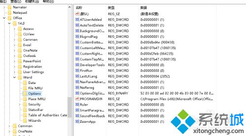 打开word2010出现配置进度的解决方法