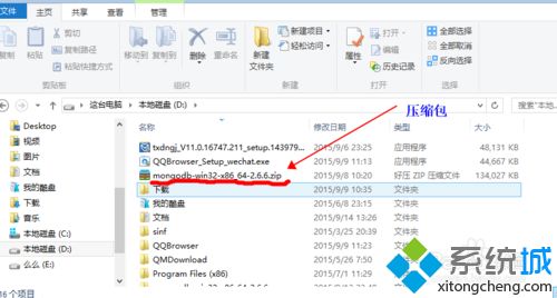 win10系统安装和配置MongoDB的方法【图文】