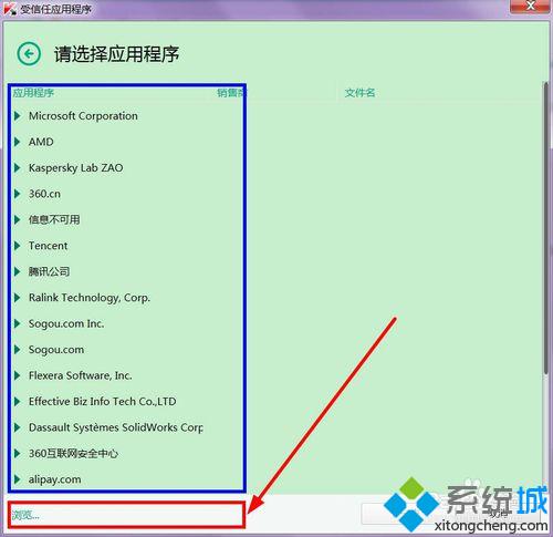 win10系统下卡巴斯基如何添加信任程序