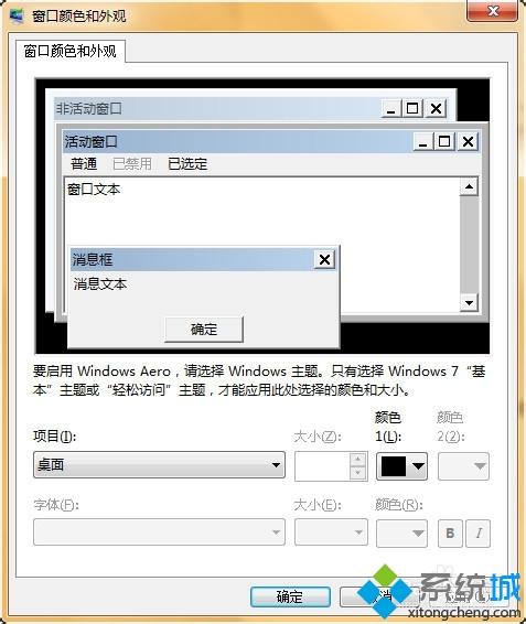 Win7将窗口底色设置为豆沙绿的设置方法