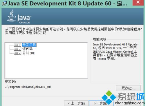 win7安装JDK时显示正在运行java platform se binary怎么办