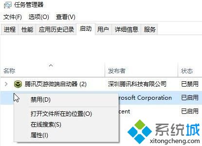 Windows10系统如何禁止Rthdcpl.exe开机运行