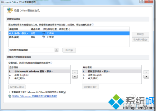 win10系统下将office2010英文版改成简体中文版的方法