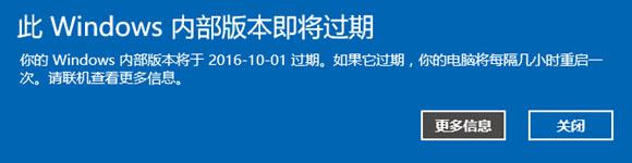 部分Windows10预览版即将过期，需及时升级系统