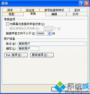 xp如何把mp3格式音乐嵌入ppt文档