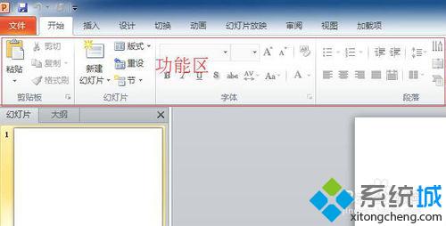 win10系统下PPT2010怎样隐藏功能区