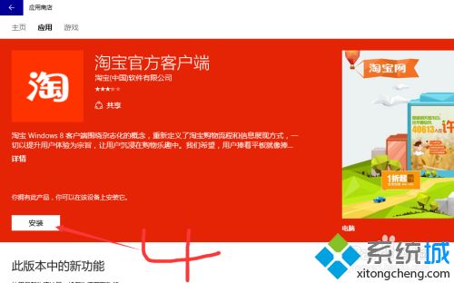 如何在win10系统上安装淘宝客户端_教你在win10安装淘宝客户端的方法