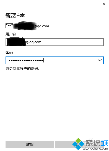 Win10系统自带Mail应用添加QQ邮箱的方法