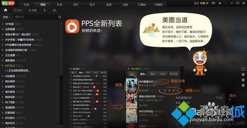 xp系统电脑下载、安装pps影音客户端的方法