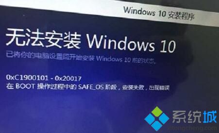 升级win10系统出现错误0xc1900101是怎么回事