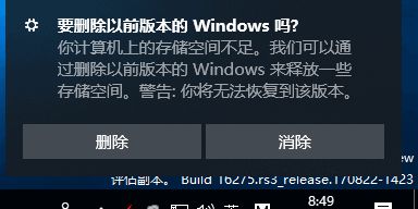 Win10系统提示“你计算机上的储空间不足”怎么办