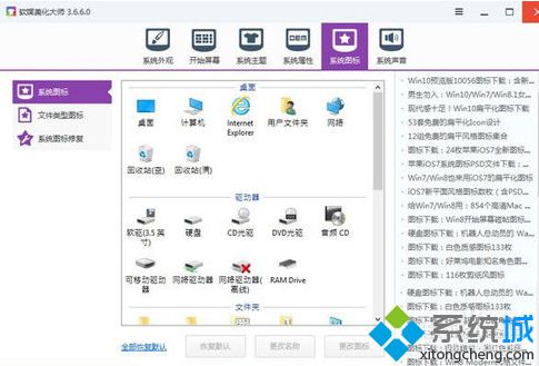 Windows10系统图标怎样提取