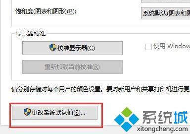 win10系统icm校色文件的使用教程【图文】