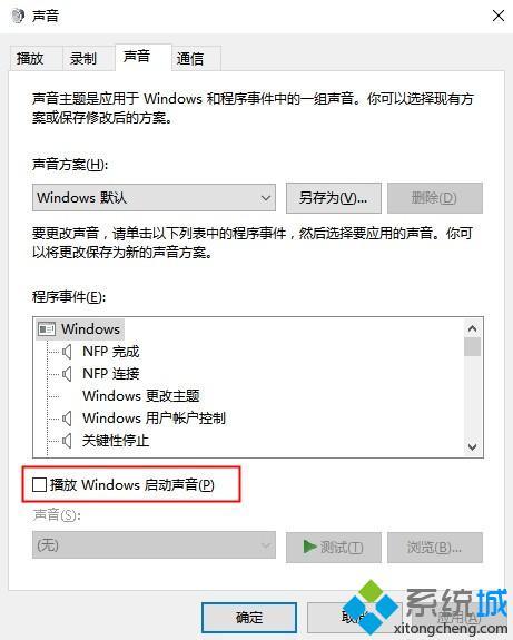 教你解决windows7开机无声音的方法