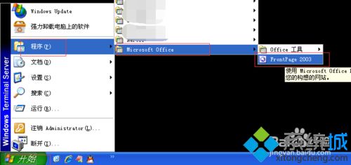 winxp系统安装Frontpage的方法