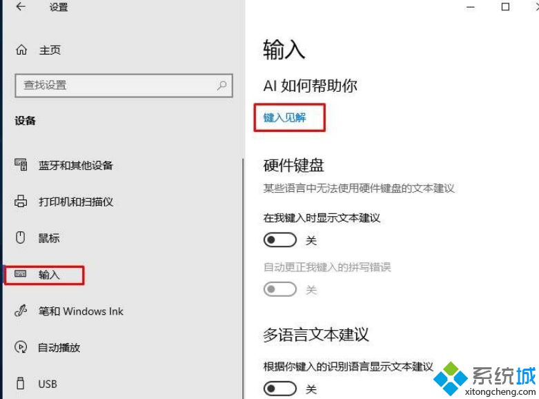 Win10开启“键入见解”提高英文输入效率的方法