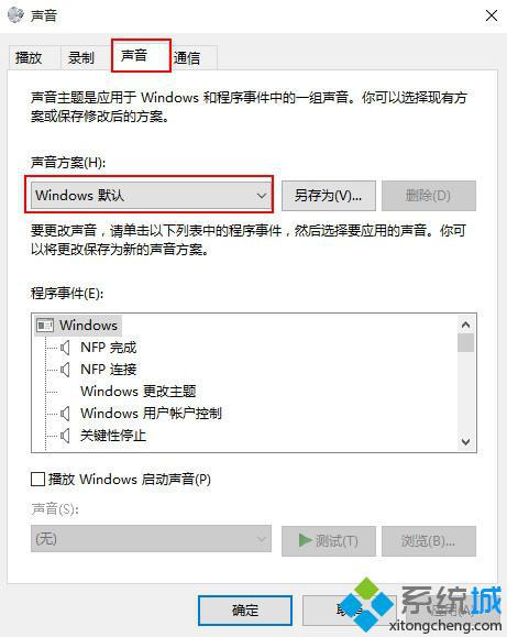 怎么关闭win10系统提示音？关闭windows10系统声音的方法